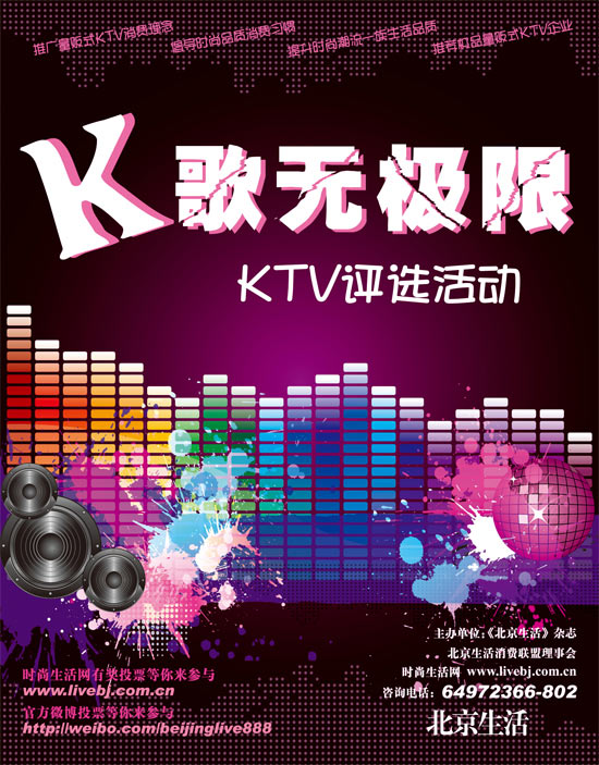 KTV投票活动，敬请期待